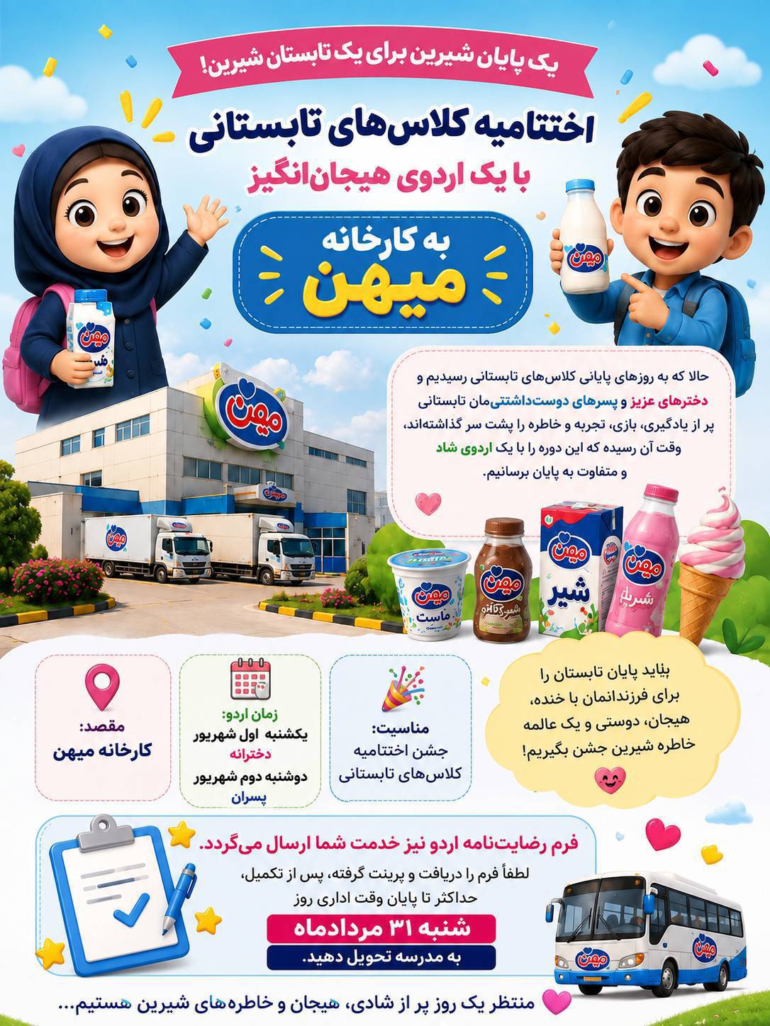 اردوی کارخانه ی میهن